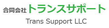 合同会社トランスサポート